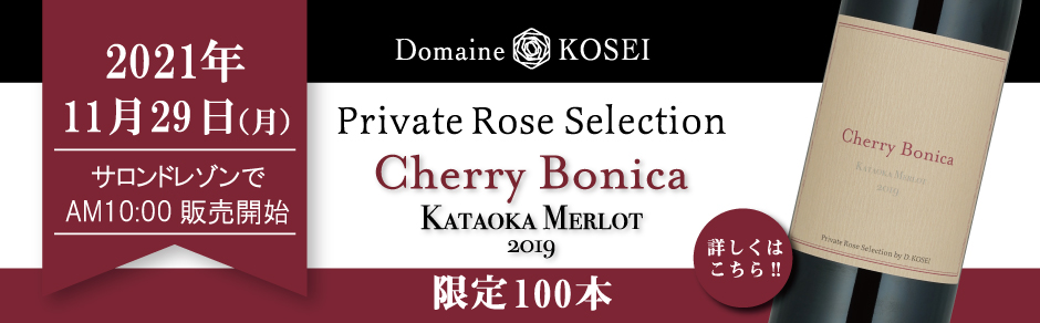 Cherry Bonica KATAOKA MERLOT 2019 750ml